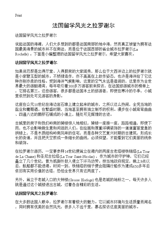 法国留学风光之拉罗谢尔