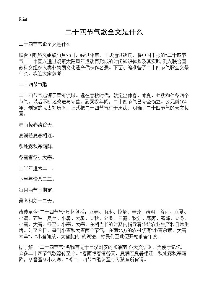 二十四节气歌全文是什么