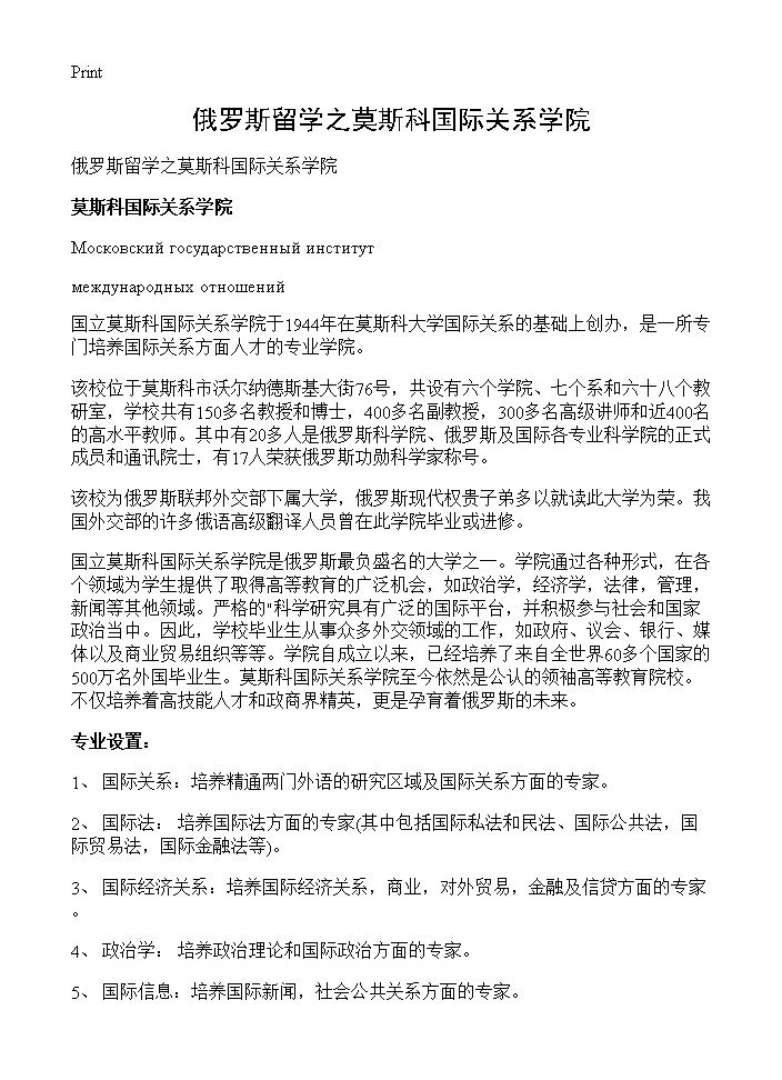 俄罗斯留学之莫斯科国际关系学院