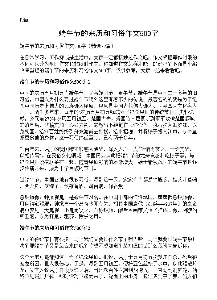 端午节的来历和习俗作文500字37篇