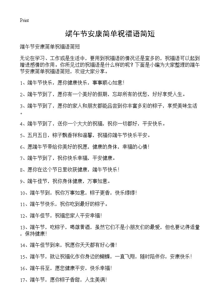 端午节安康简单祝福语简短