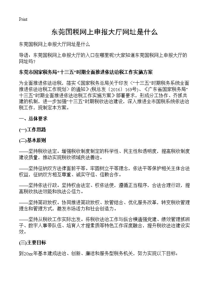 东莞国税网上申报大厅网址是什么