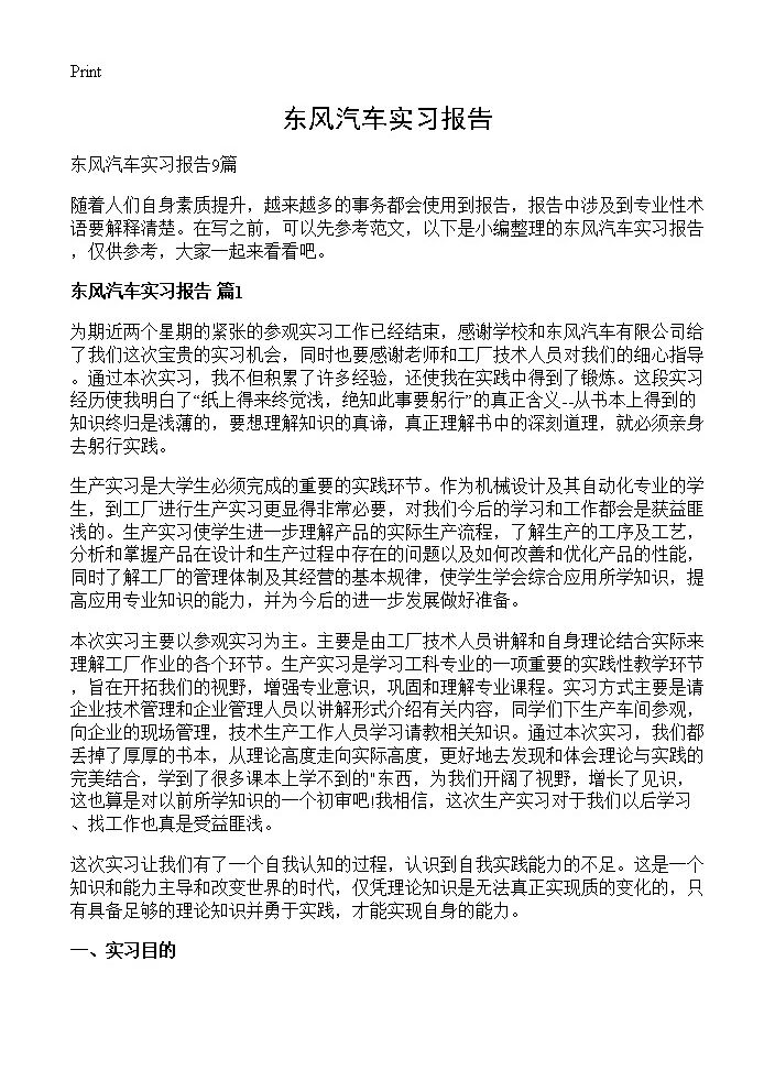 东风汽车实习报告