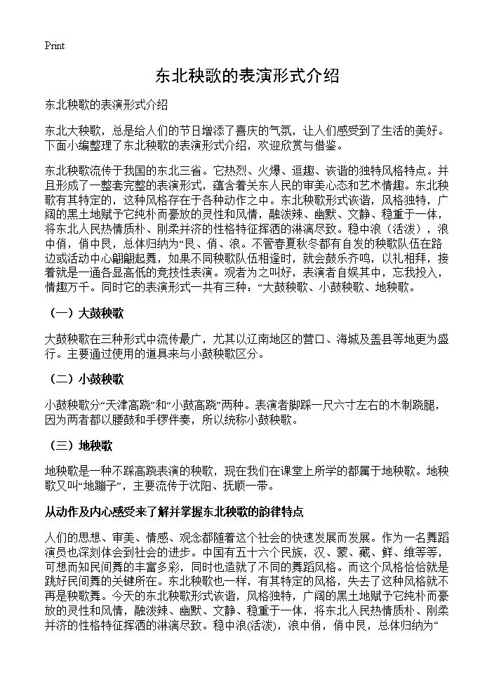 东北秧歌的表演形式介绍