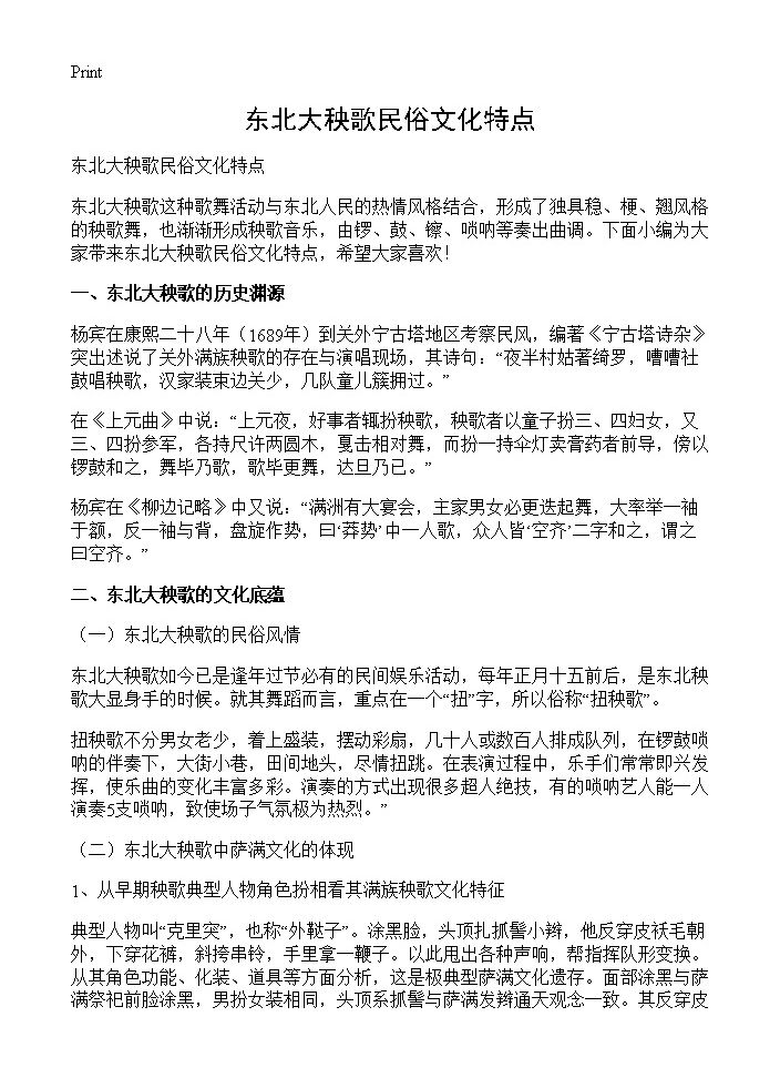 东北大秧歌民俗文化特点