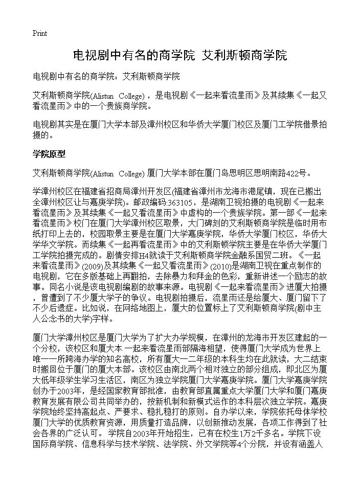 电视剧中有名的商学院 艾利斯顿商学院