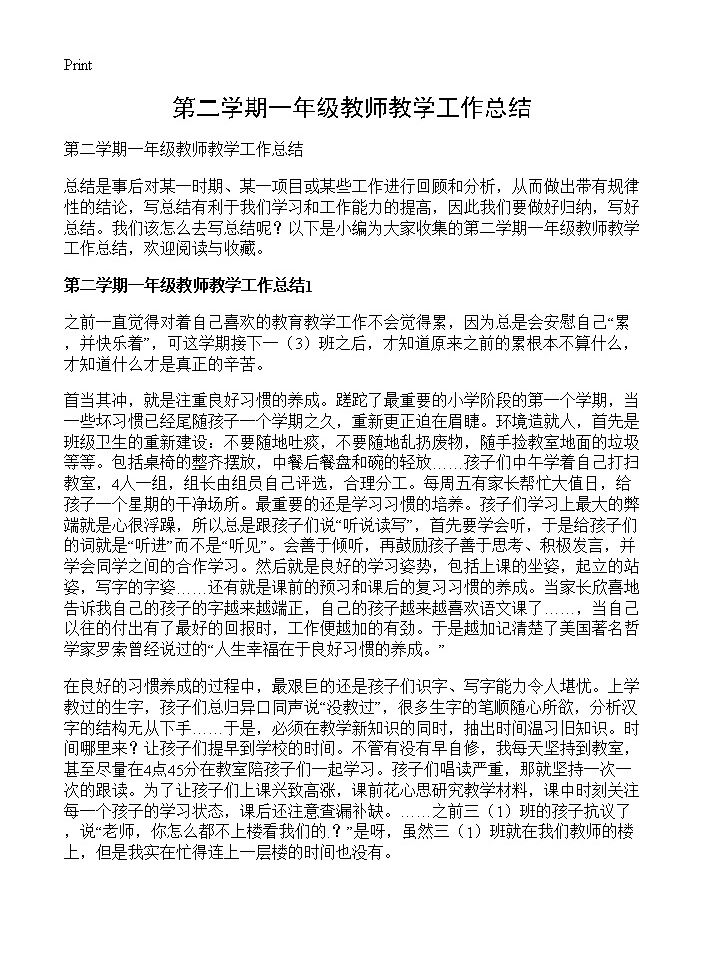 第二学期一年级教师教学工作总结