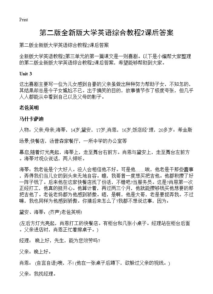 第二版全新版大学英语综合教程2课后答案