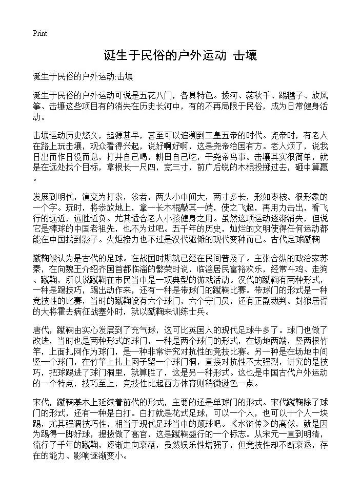 诞生于民俗的户外运动 击壤