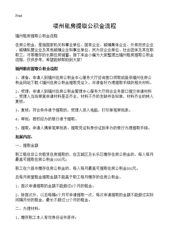 福州租房提取公积金流程