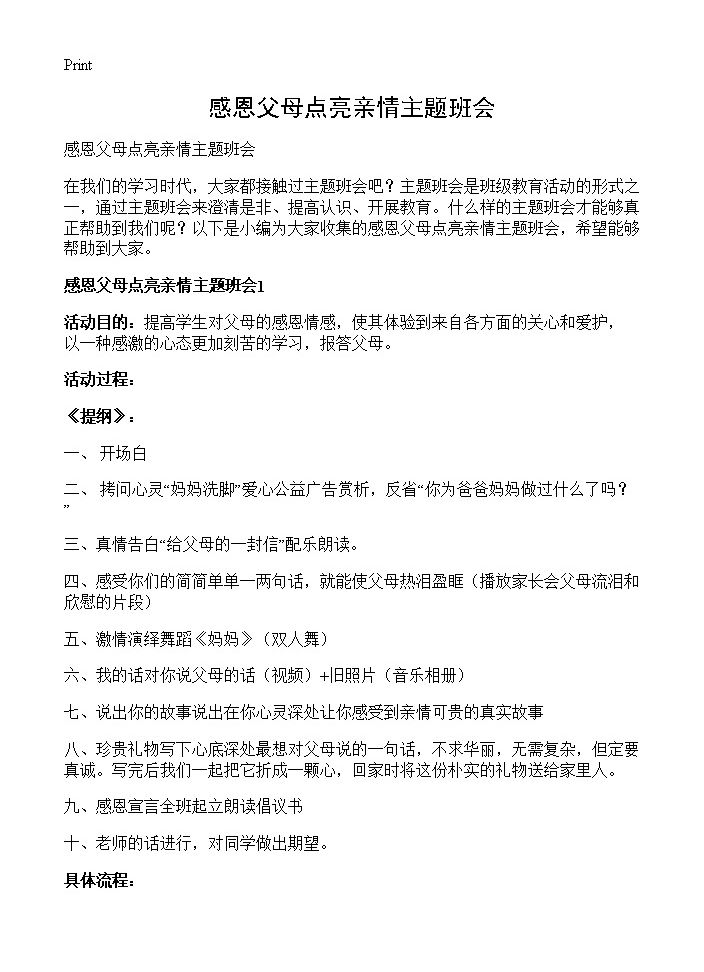 感恩父母点亮亲情主题班会