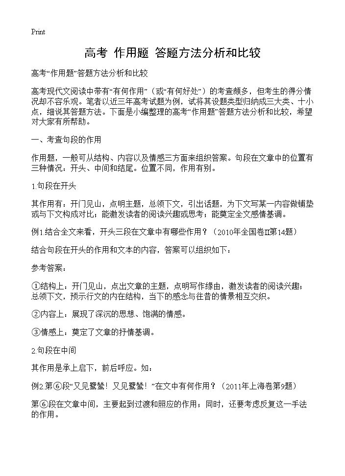 高考作用题答题方法分析和比较