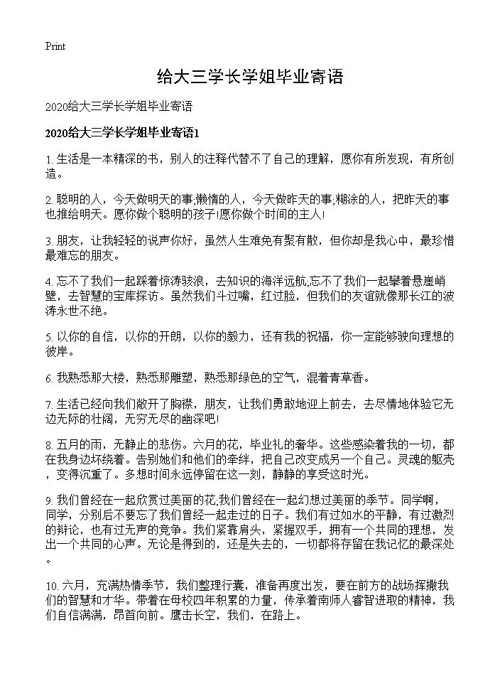 给大三学长学姐毕业寄语