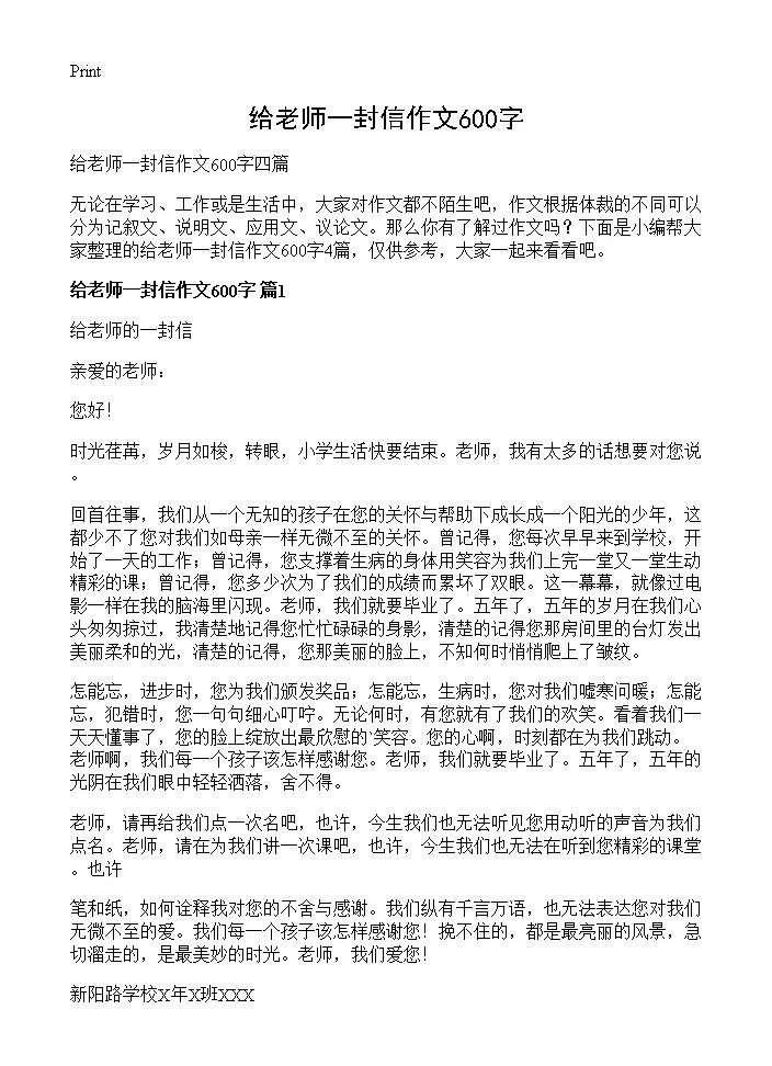 给老师一封信作文600字