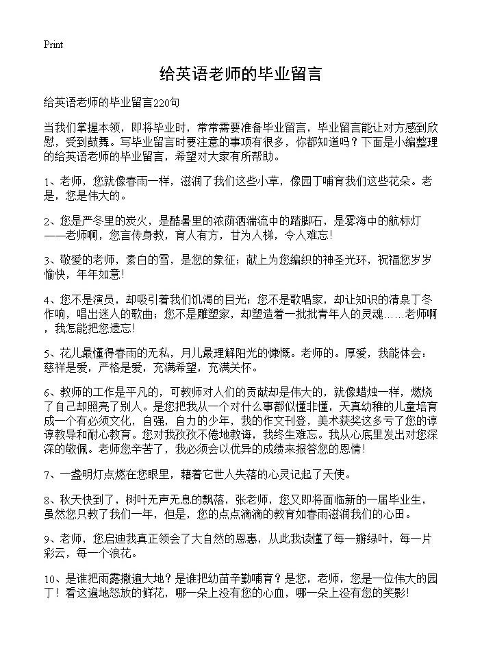 给英语老师的毕业留言