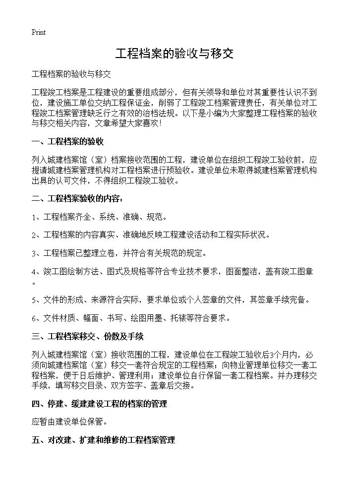 工程档案的验收与移交