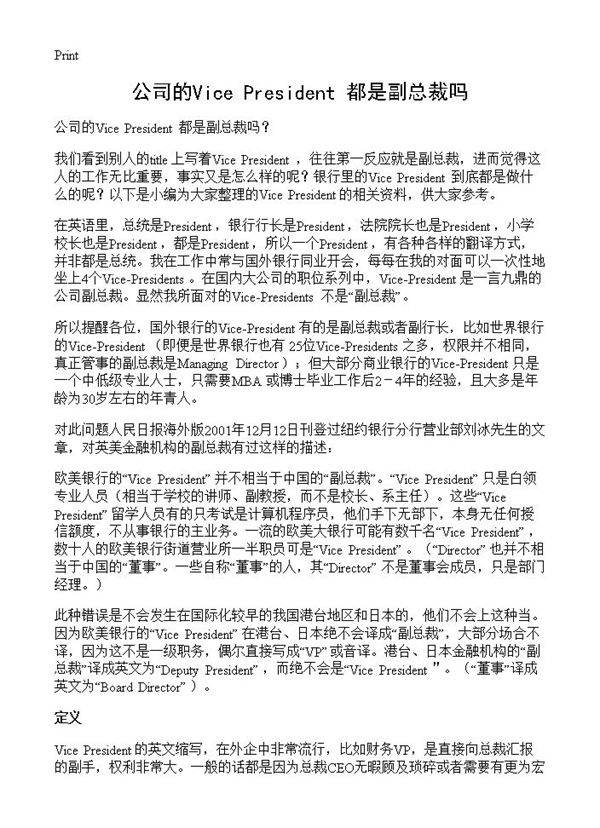 公司的Vice President 都是副总裁吗?