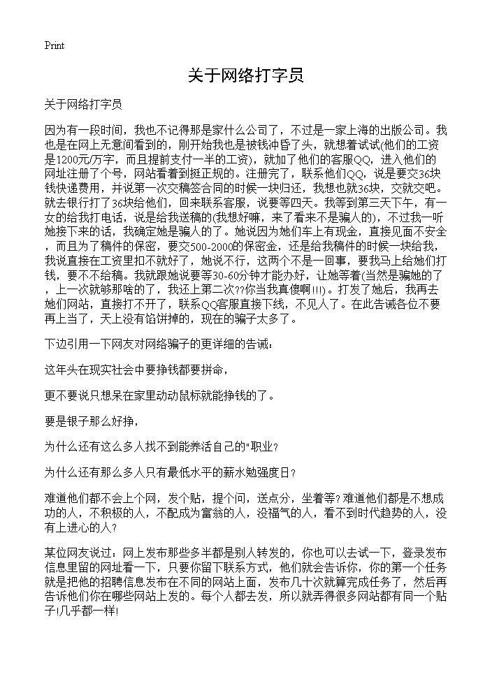 关于网络打字员