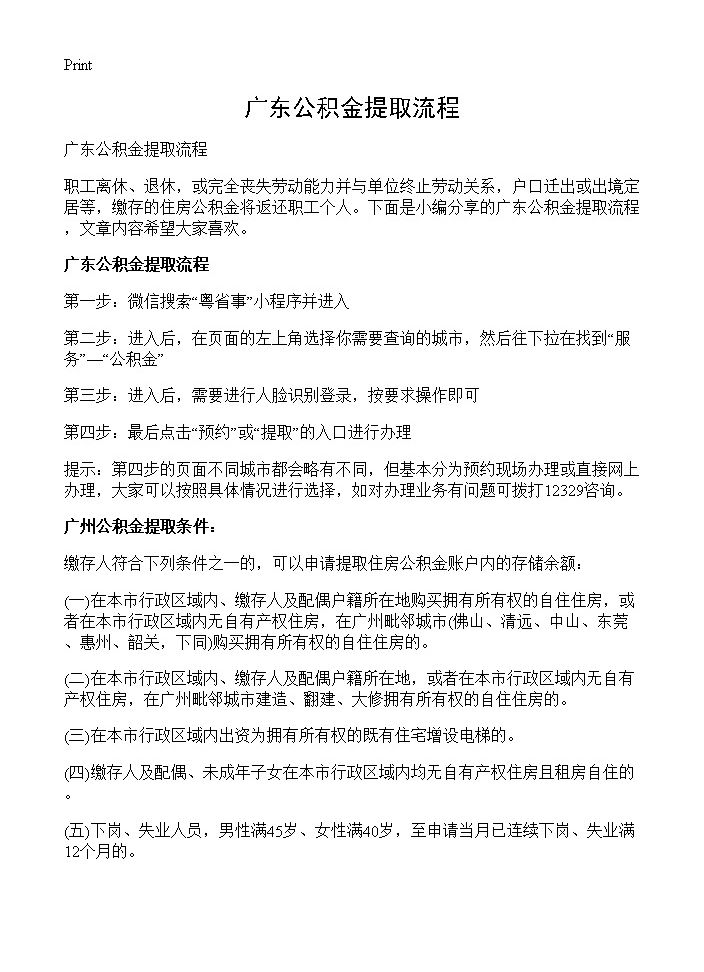 广东公积金提取流程