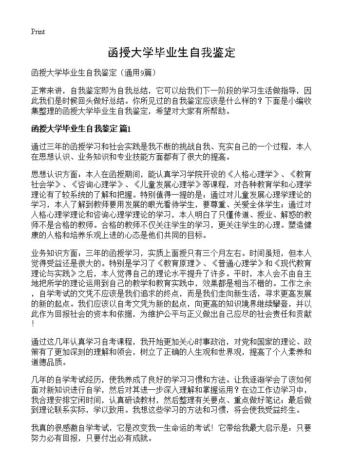 函授大学毕业生自我鉴定9篇