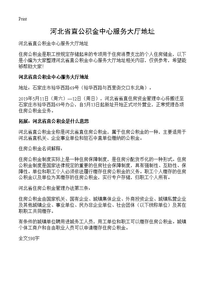 河北省直公积金中心服务大厅地址