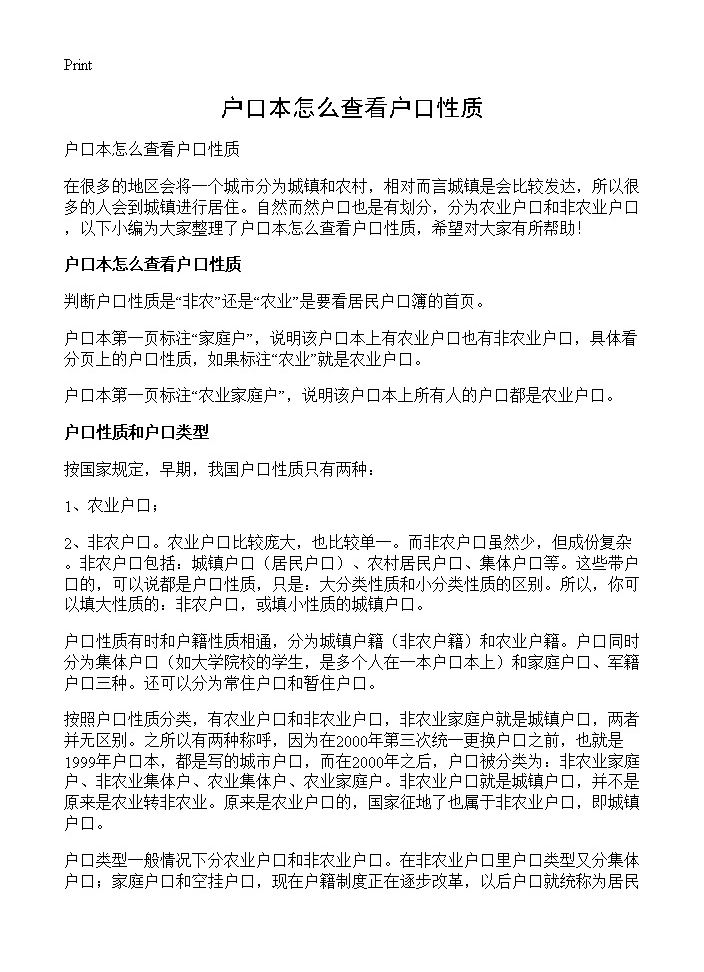 户口本怎么查看户口性质