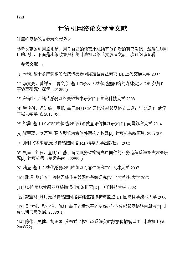 计算机网络论文参考文献