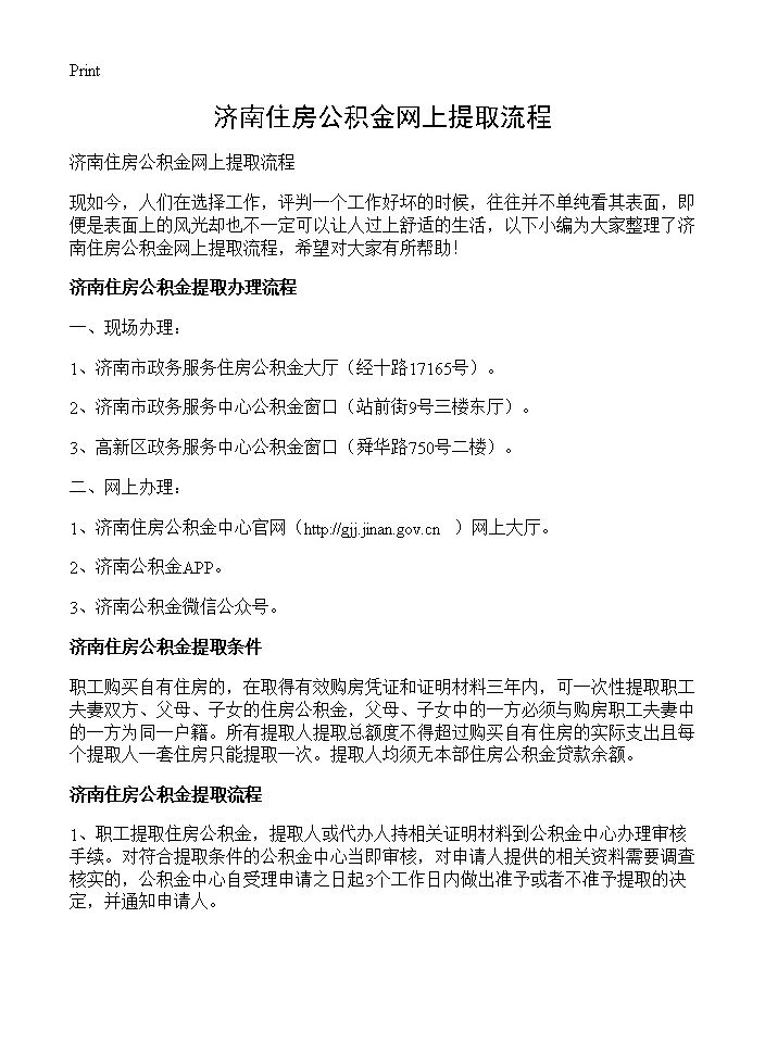 济南住房公积金网上提取流程