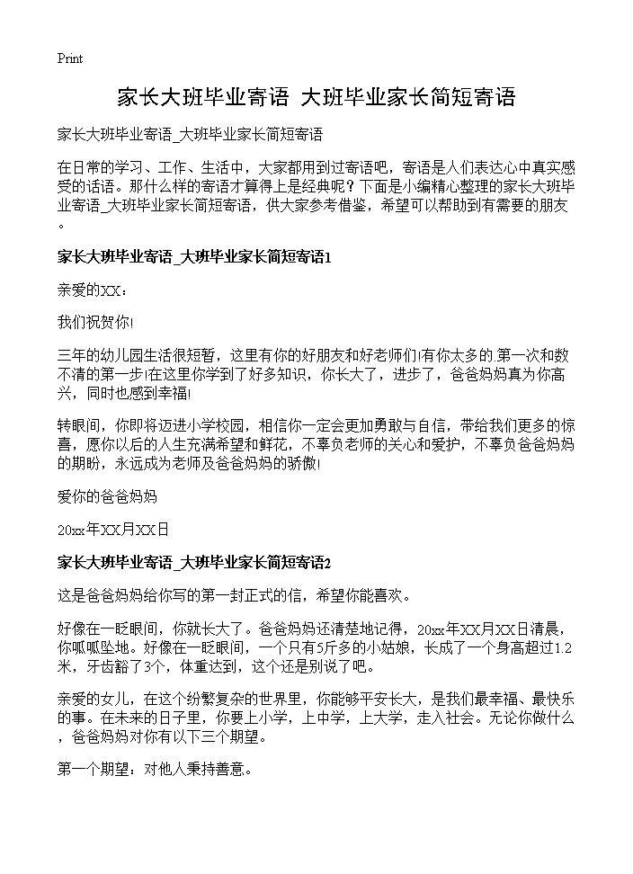 家长大班毕业寄语 大班毕业家长简短寄语