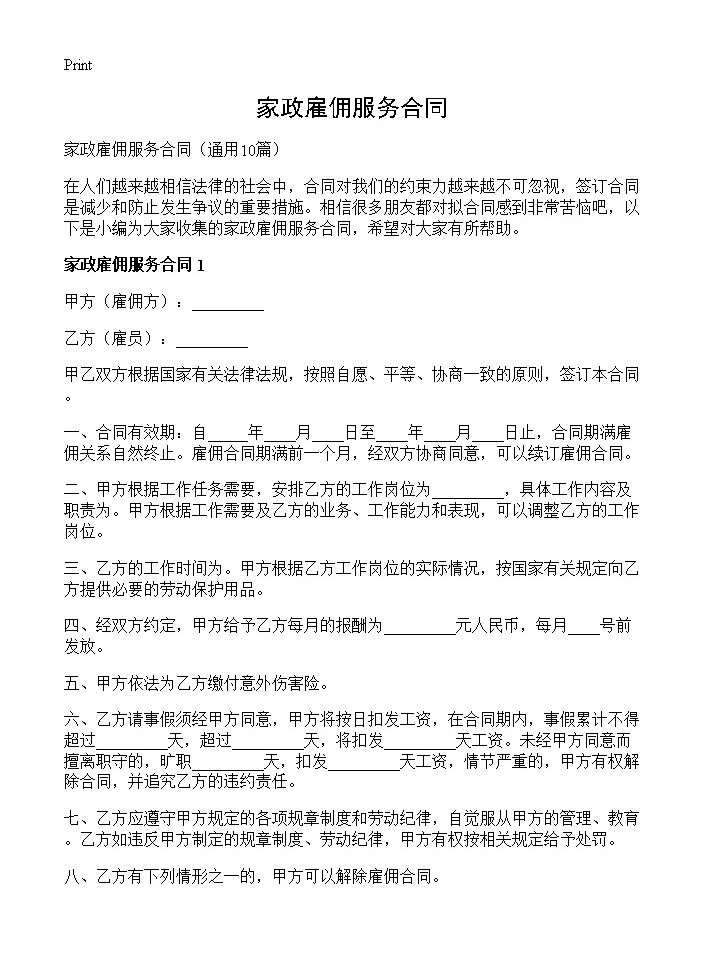 家政雇佣服务合同10篇