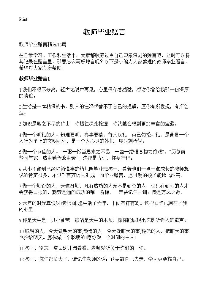 教师毕业赠言