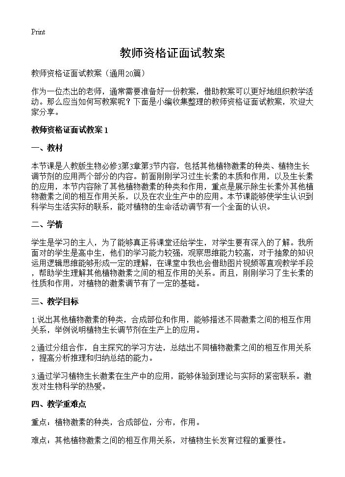 教师资格证面试教案20篇