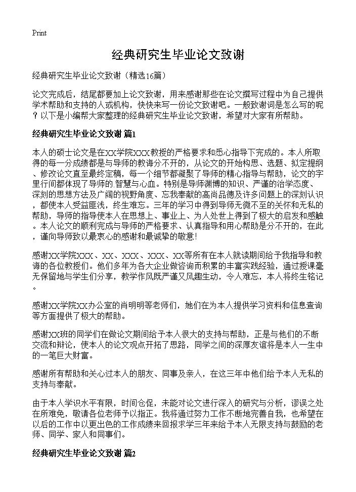 经典研究生毕业论文致谢16篇