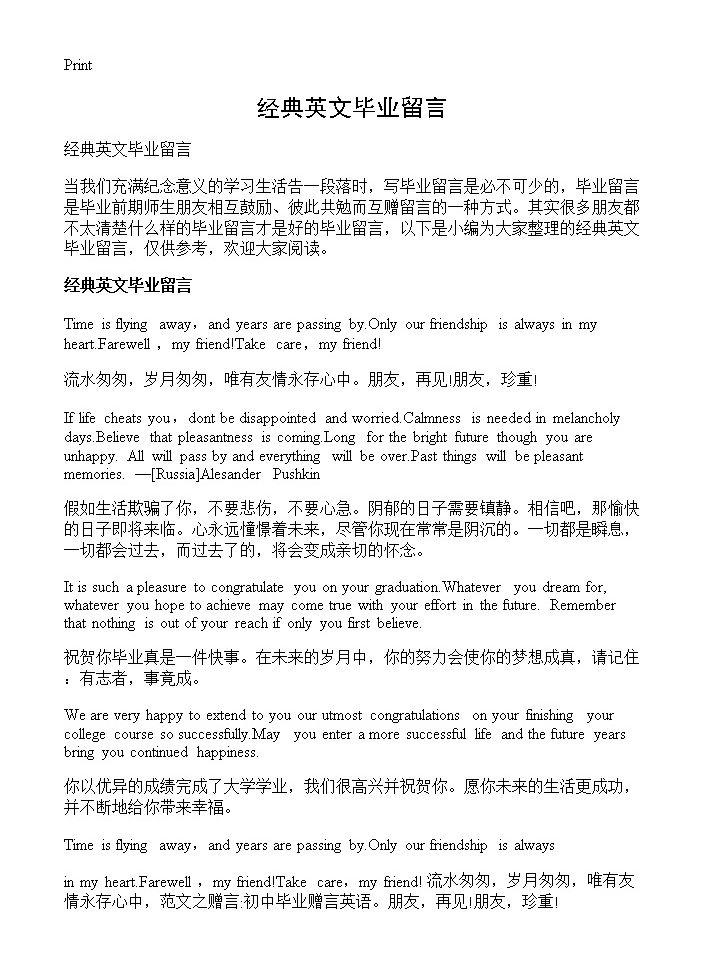 经典英文毕业留言