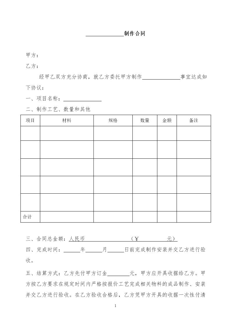 生产 加工 制作合同范本