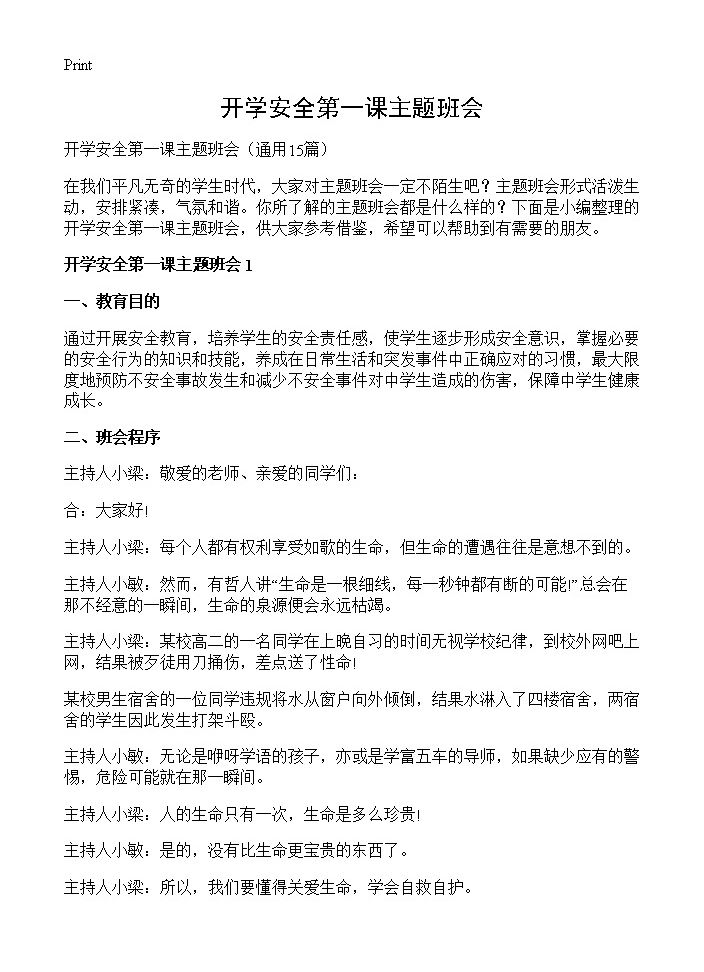 开学安全第一课主题班会15篇