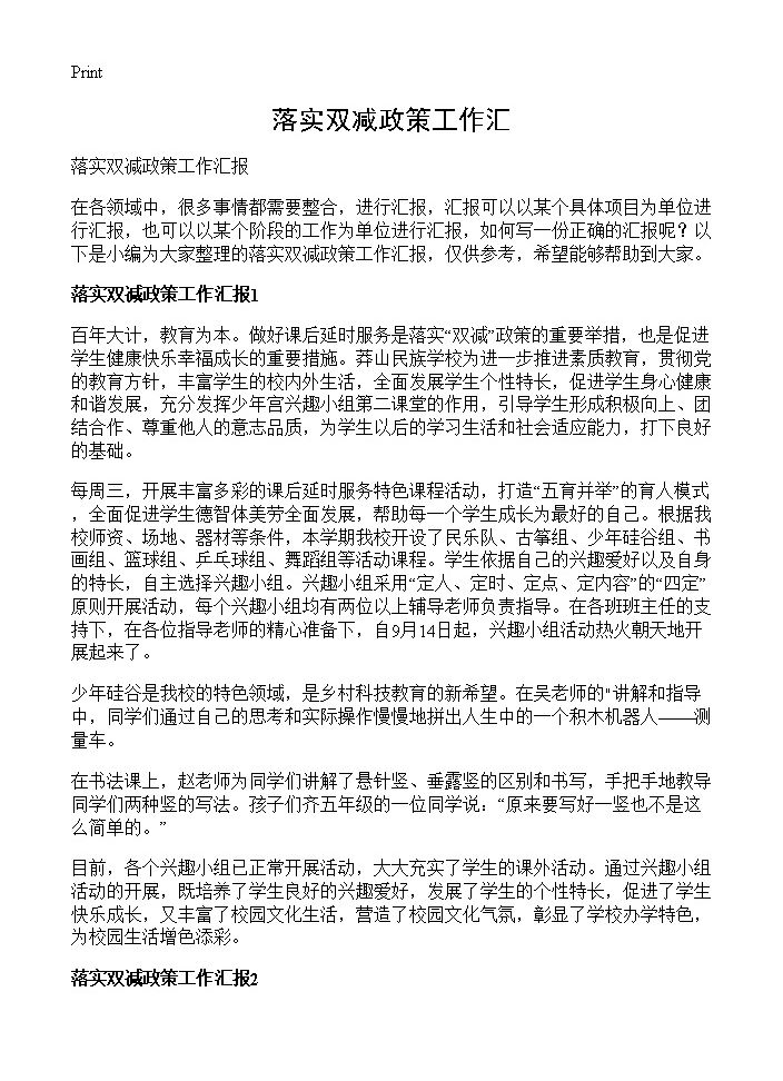 落实双减政策工作汇