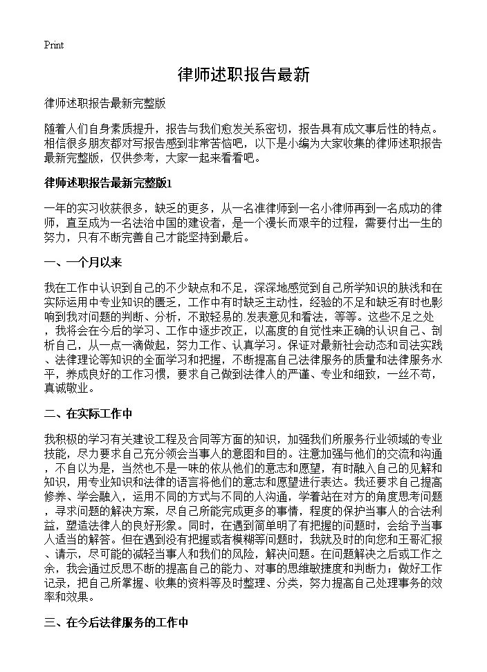 律师述职报告最新