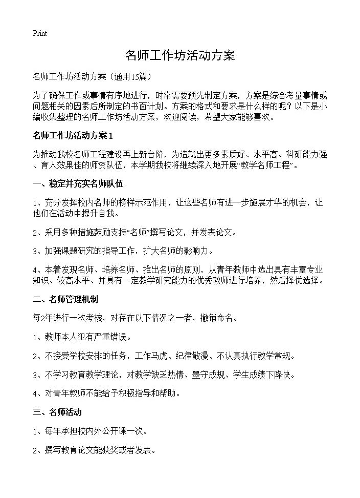 名师工作坊活动方案15篇