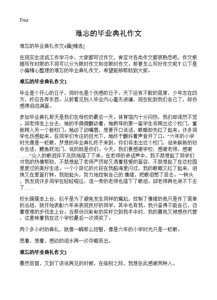 难忘的毕业典礼作文