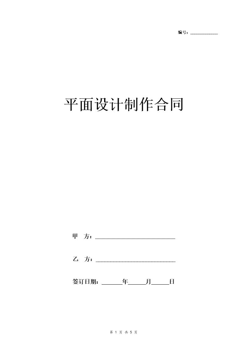 平面设计制作合同协议书范本