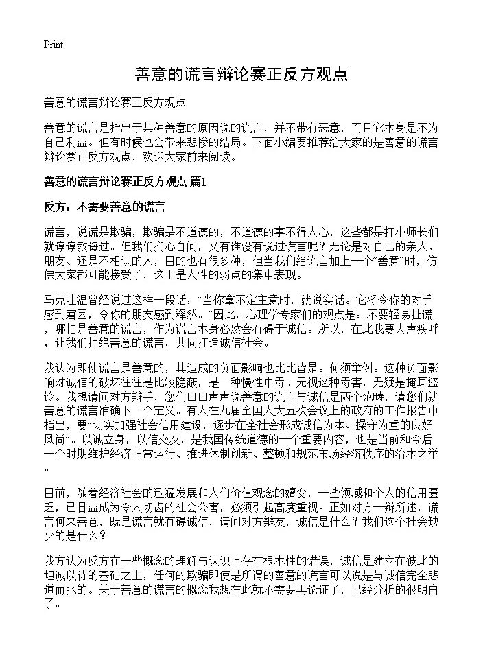 善意的谎言辩论赛正反方观点