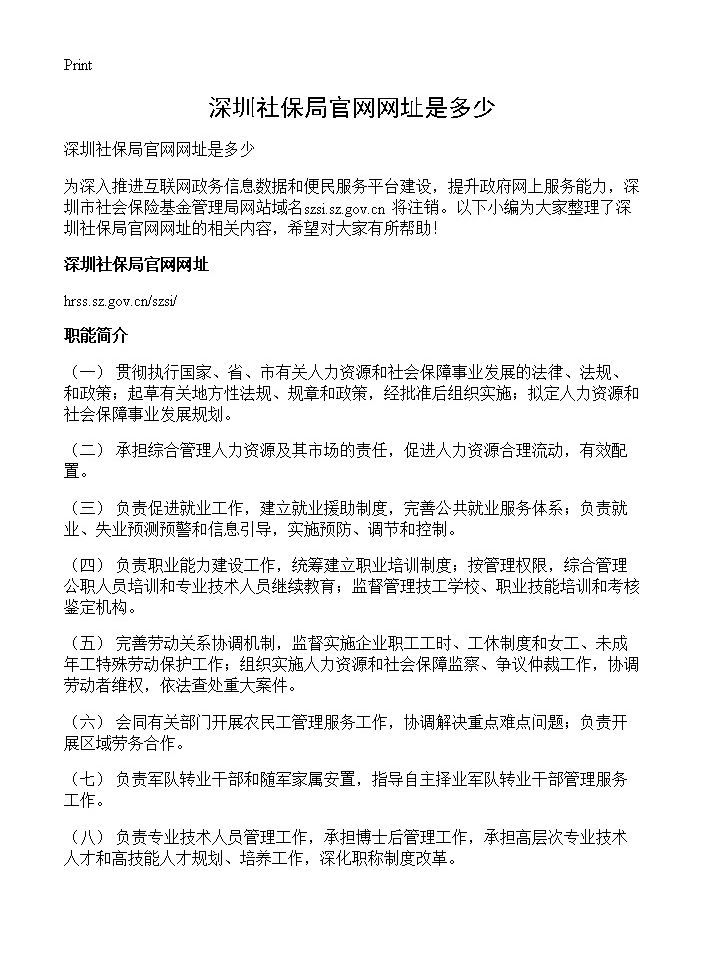 深圳社保局官网网址是多少