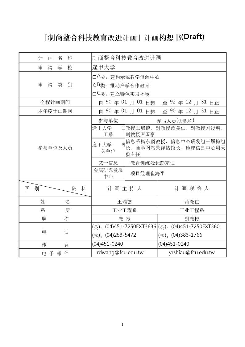 教育改进计画计画构想书