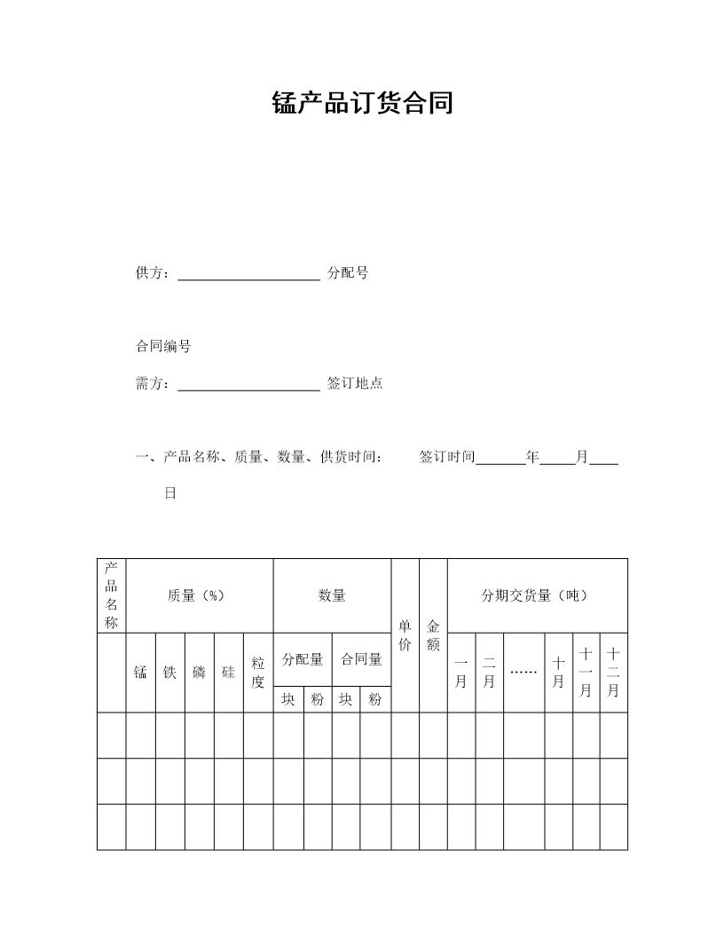 锰产品订货合同