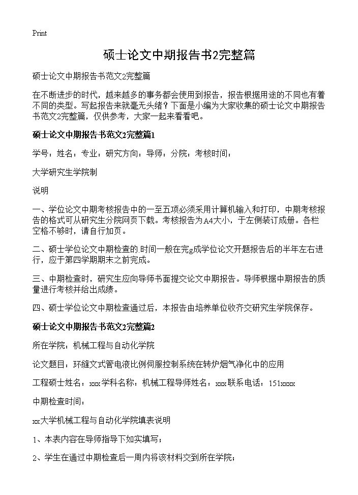 硕士论文中期报告书2完整篇