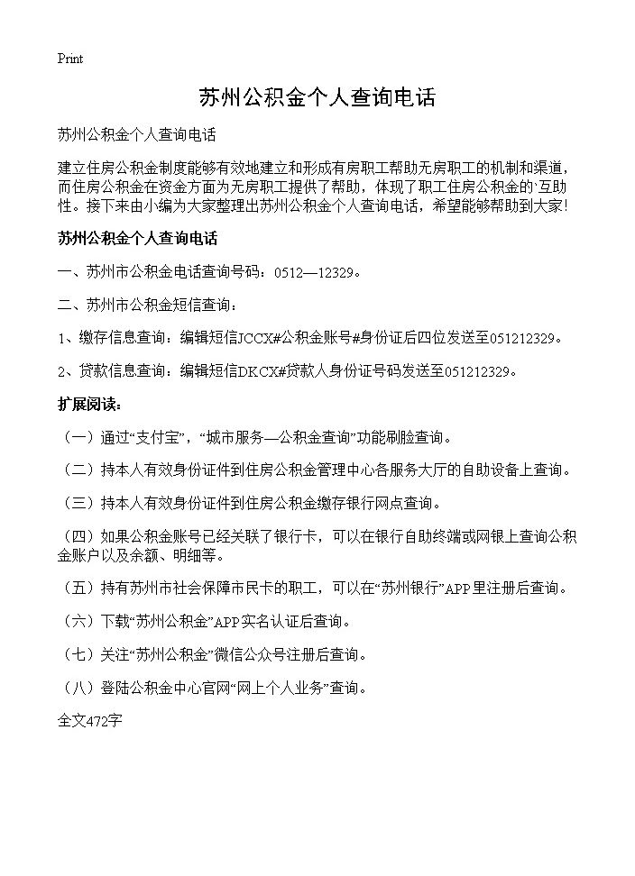 苏州公积金个人查询电话