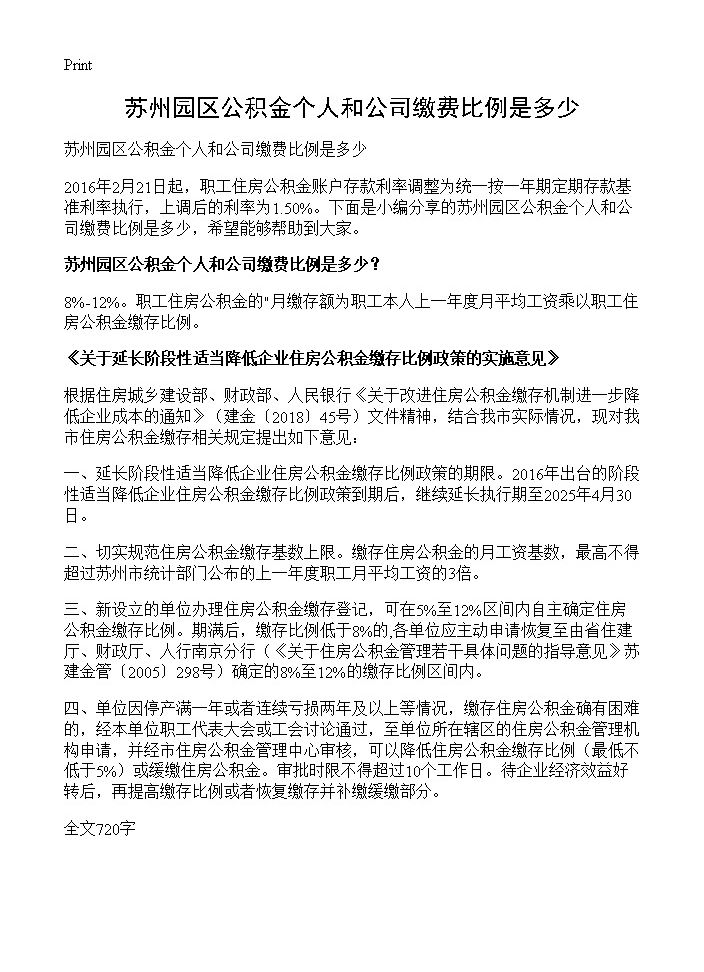 苏州园区公积金个人和公司缴费比例是多少