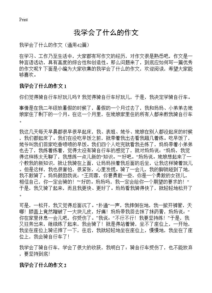 我学会了什么的作文42篇