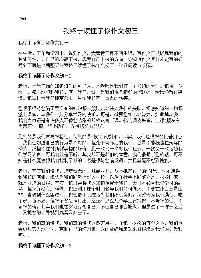 我终于读懂了你作文初三